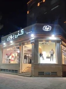 شعبه سیرجان کنی بوی